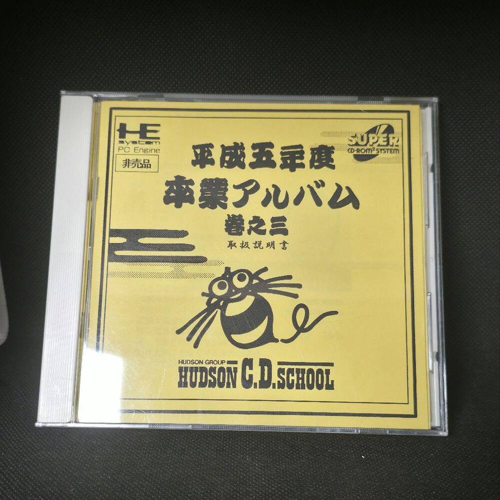 The manual of the Hudson Computer Designers School graduation album in its jewel case, printed black on yellow with the PC Engine and Super CD-ROM² logos, a not-for-sale badge and Hudson's bee mascot
